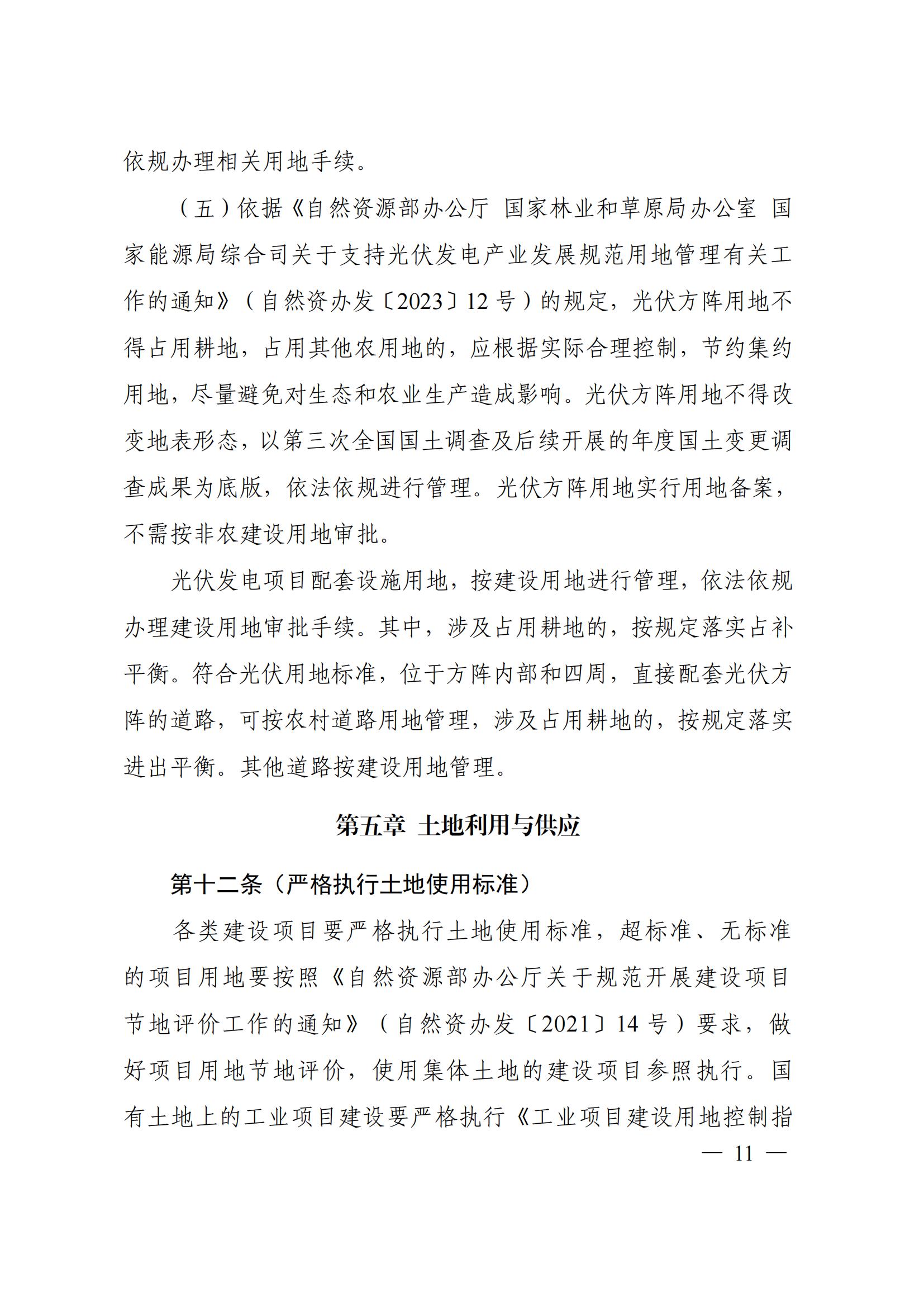 2023112915124518899_14 2023112915124518899_14