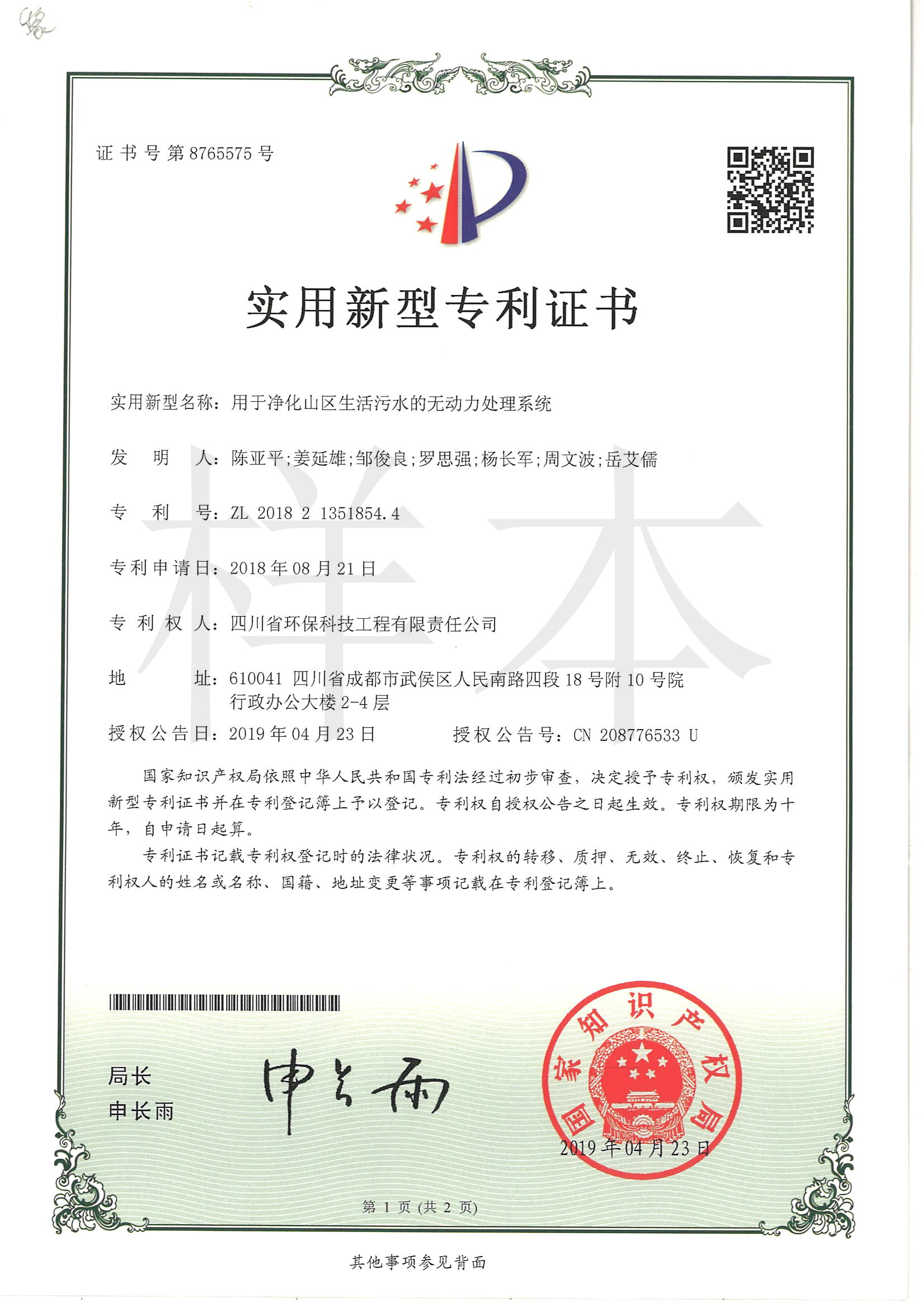 用于凈化山區(qū)生活污水的無動(dòng)力處理系統(tǒng)