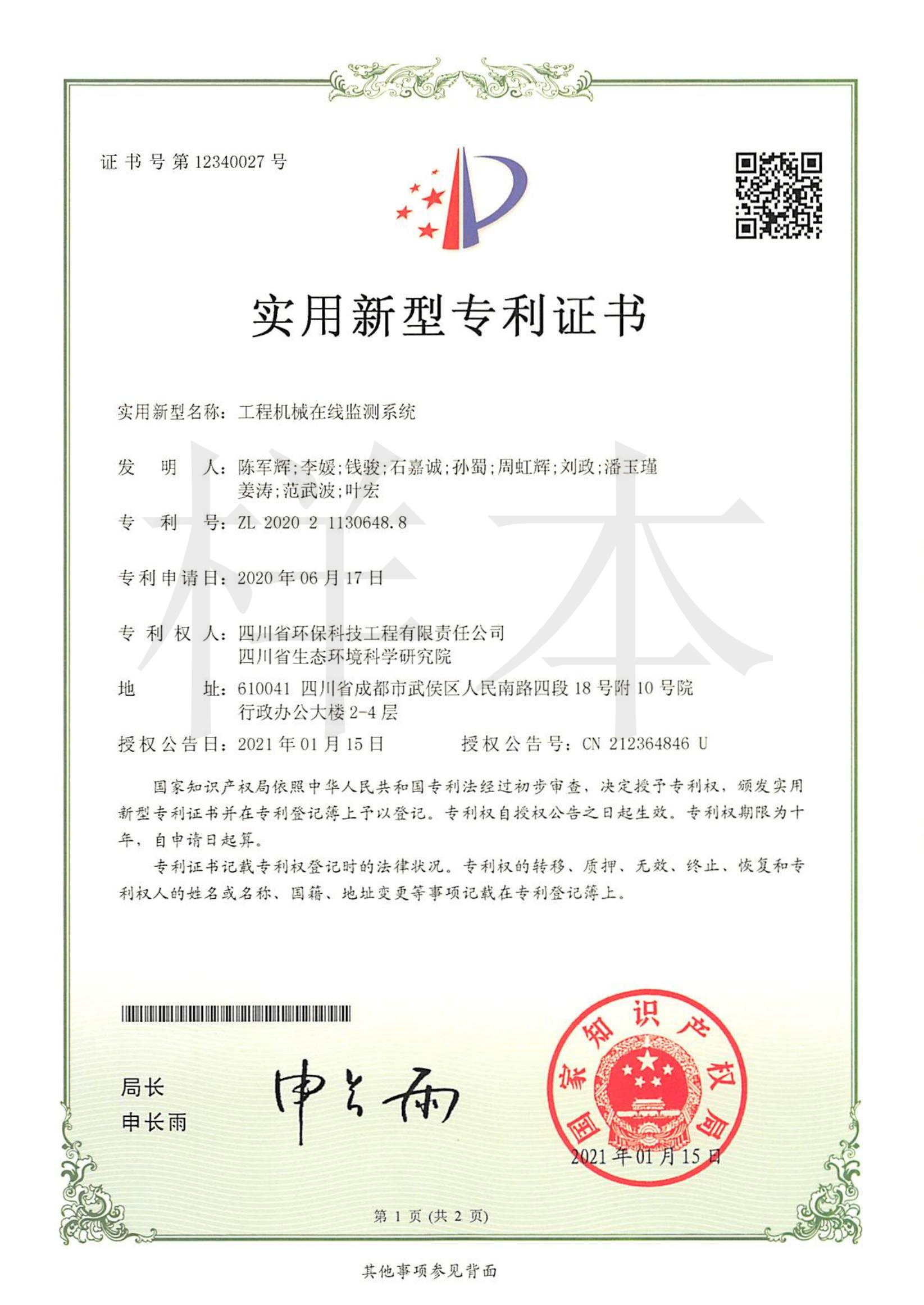 工程機(jī)械在線監(jiān)測系統(tǒng)